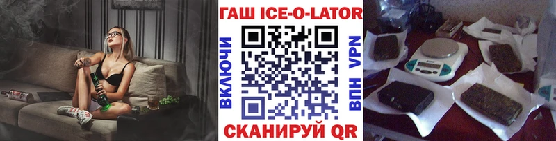 Купить  Алушта  ГАШ ice o lator 